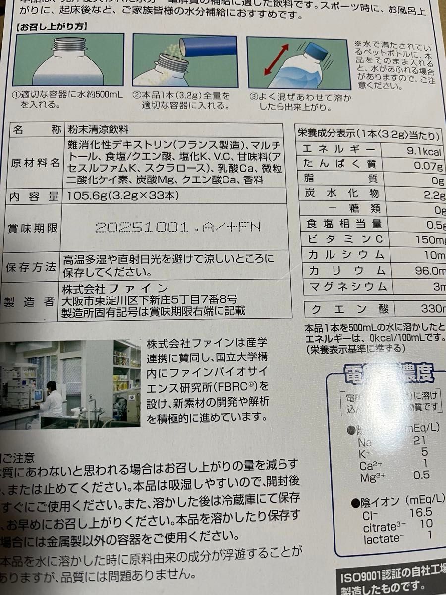 美味しく飲める　イオンドリンク　浸透圧80 mosm/Lのハイポトニック飲料　砂糖0