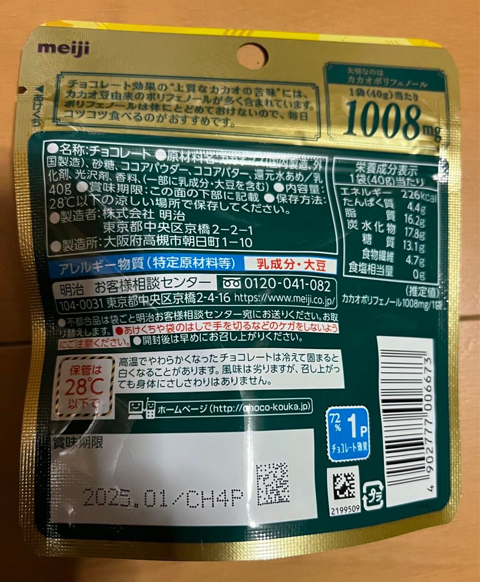 チョコレート効果　cacao72% (低GI食品) 8袋セット