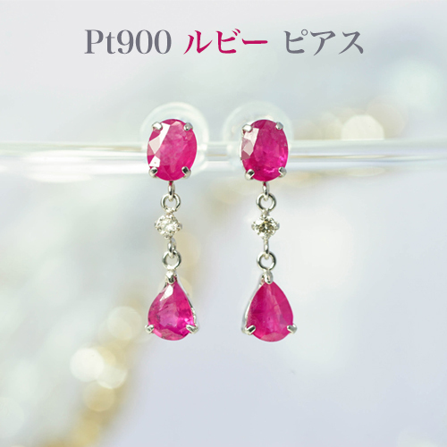 【冬バーゲン★特別送料無料!】 プラチナルビーピアス (小判ツユ) 両耳で1.20ct (0.60ct×2) プレセント 無料ラッピング ルビー
