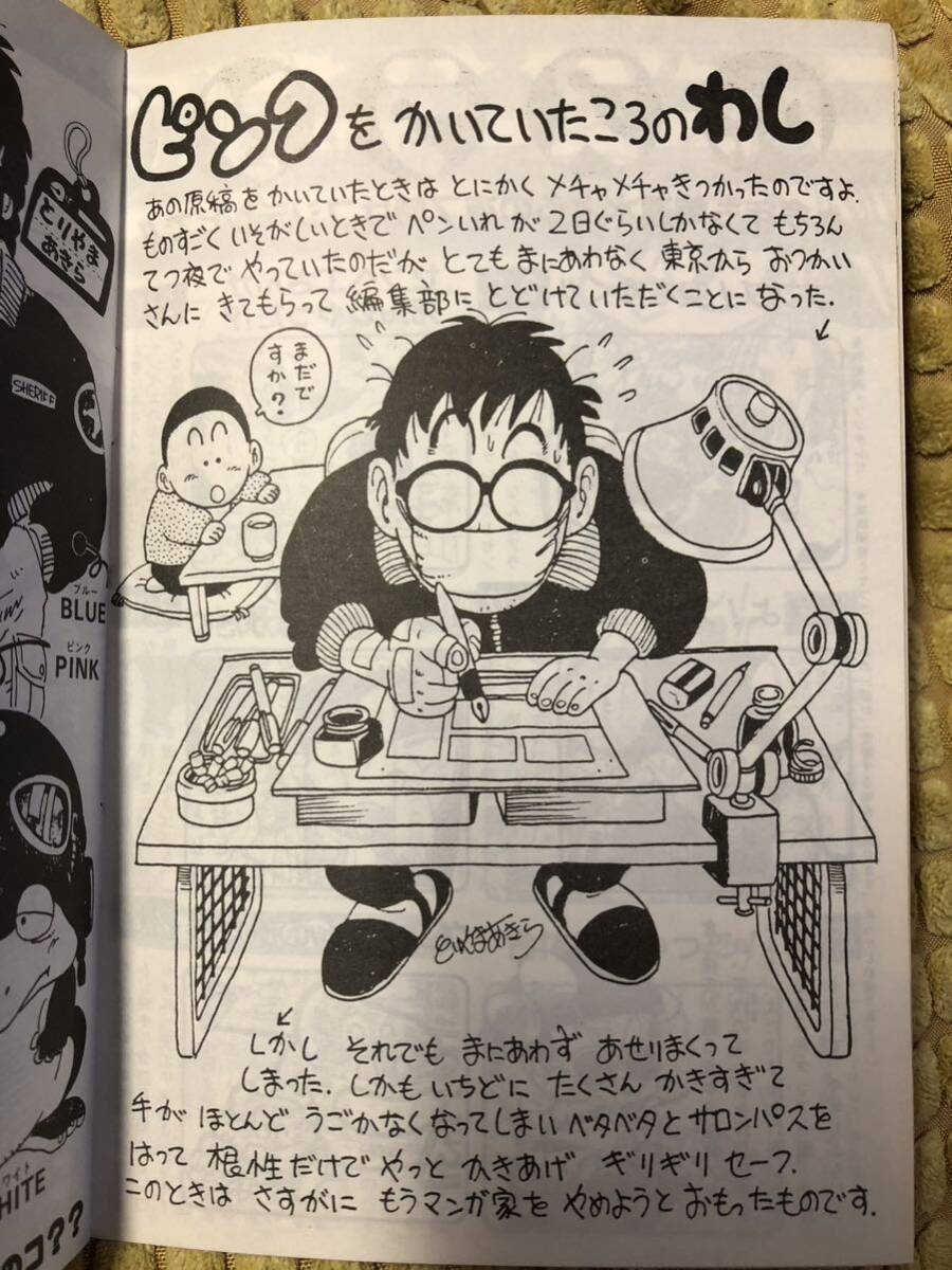Yahoo!オークション - 入手困難 希少 BIRDLAND PRESS 鳥山明保存 Yahoo!オークション - 入手困難 希少 BIRDLAND PRESS 鳥山明保存