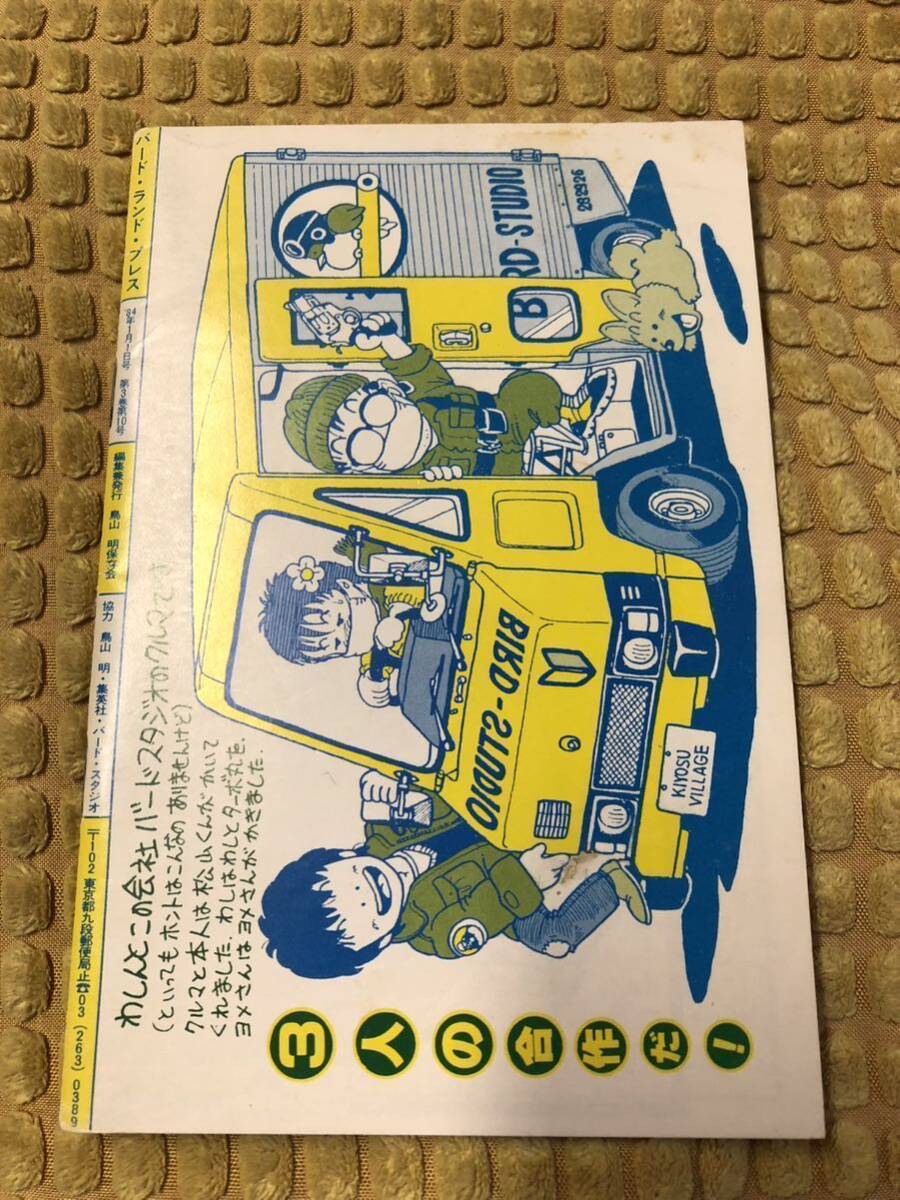 Yahoo!オークション - 入手困難 希少 BIRDLAND PRESS 鳥山明保存 Yahoo!オークション - 入手困難 希少 BIRDLAND PRESS 鳥山明保存