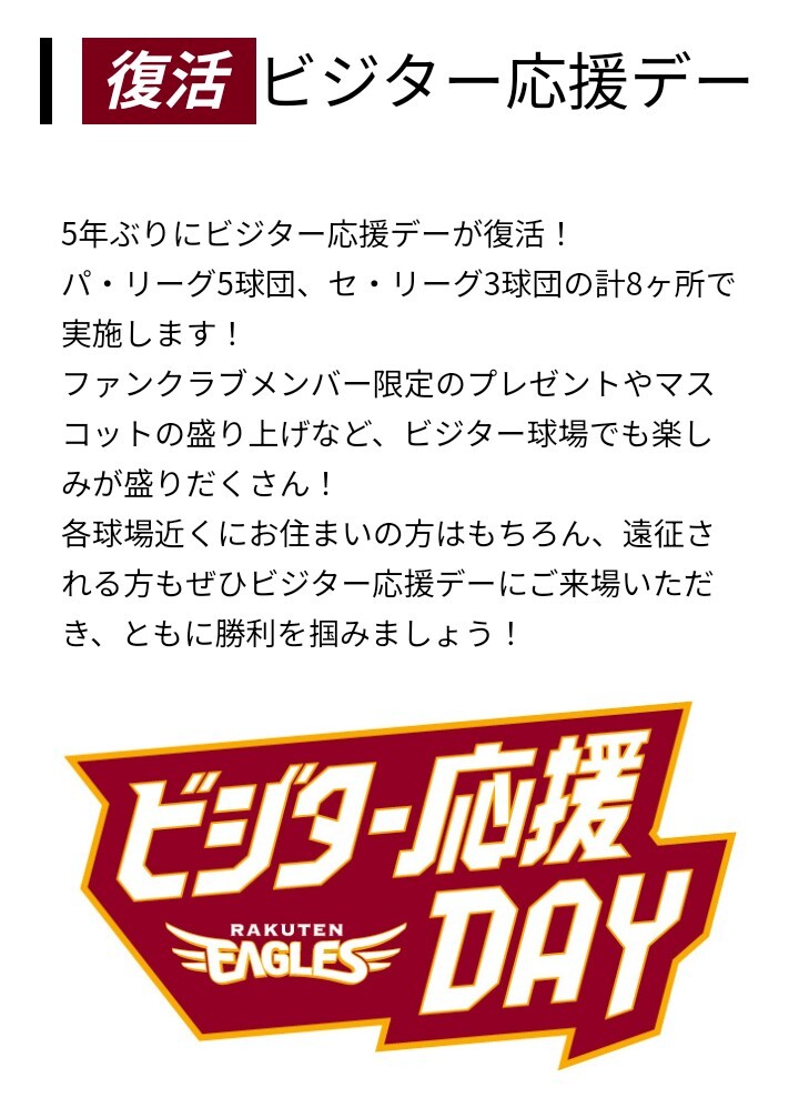 ★東北楽天ゴールデンイーグルス★4/27配布★FCビジター応援デー限定★ラバーバンド＆イーグルストレカ（田中将大×佐々木朗希）★非売品★_画像2