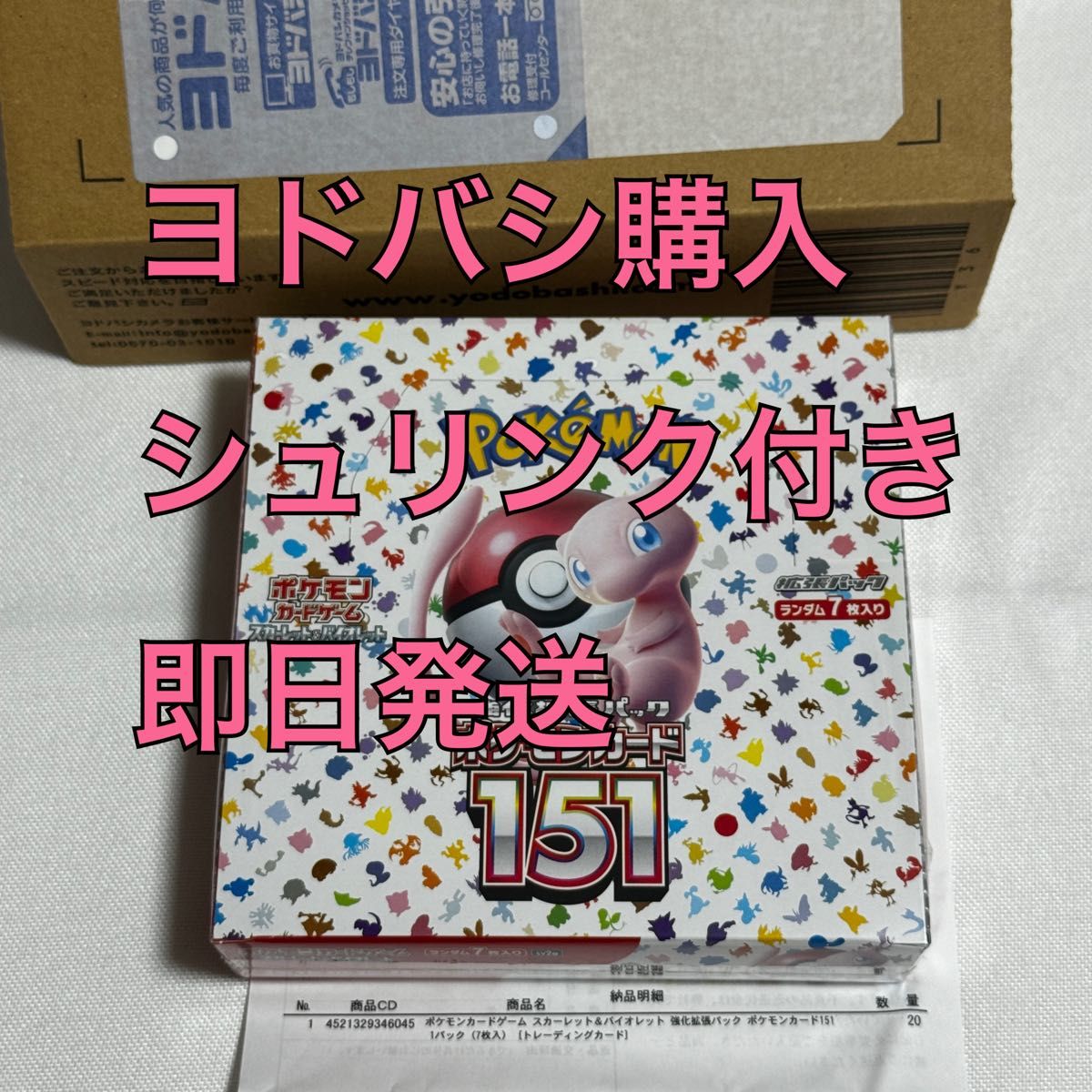 ポケモンカードゲーム スカーレット&バイオレット 強化拡張パック ポケモンカード151 BOX販売 ポケカ シュリンク付き 未開封