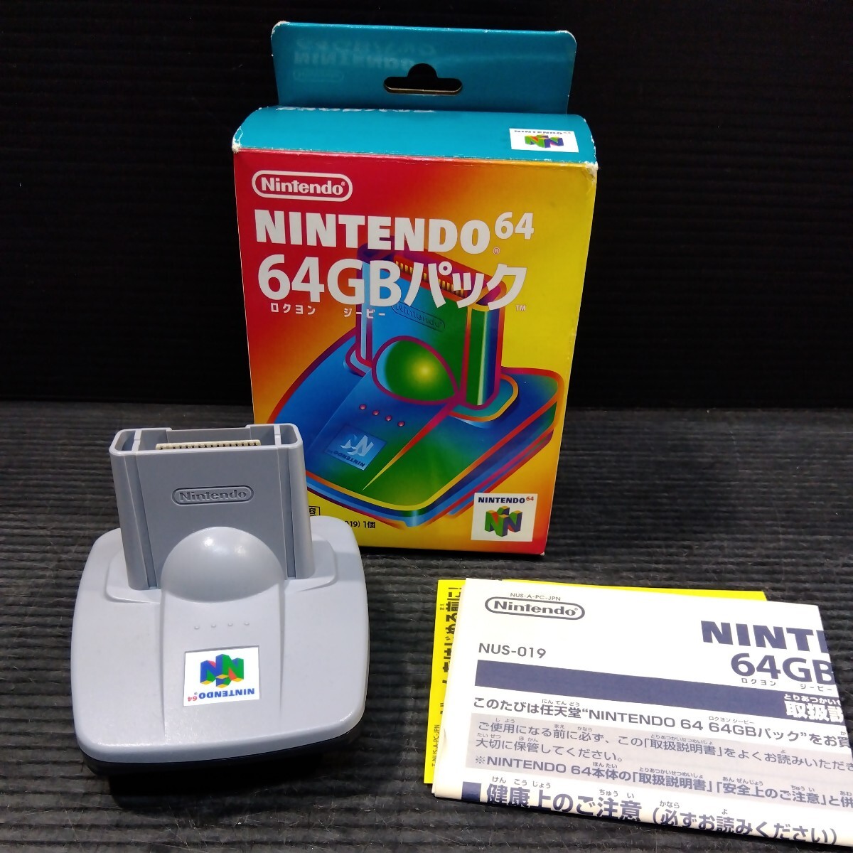 純正品 ニンテンドー64 64GBパック NUS-019 任天堂 64 NINTENDO 64 ニンテンドウ 64 N64 アクセサリー 周辺機器の画像1