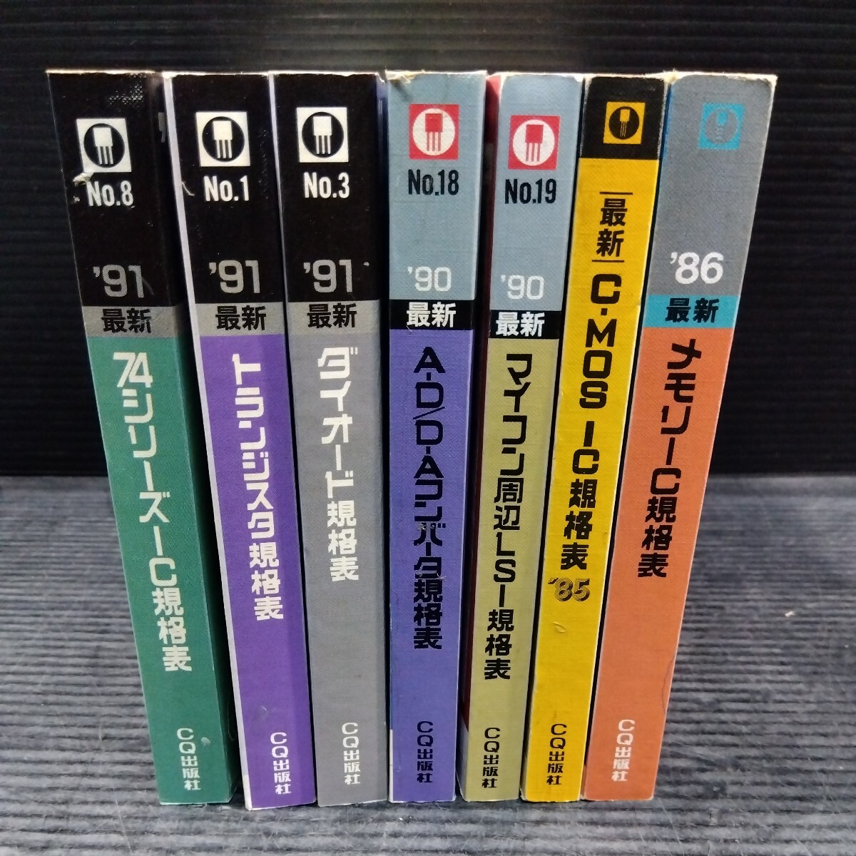 ⑪CQ出版社 '85〜'91 古本 雑誌 PC パソコン関連本まとめて マイコン周辺LSI規格表 メモリIC規格表 トランジスタ規格表 C-MOS 他の画像1