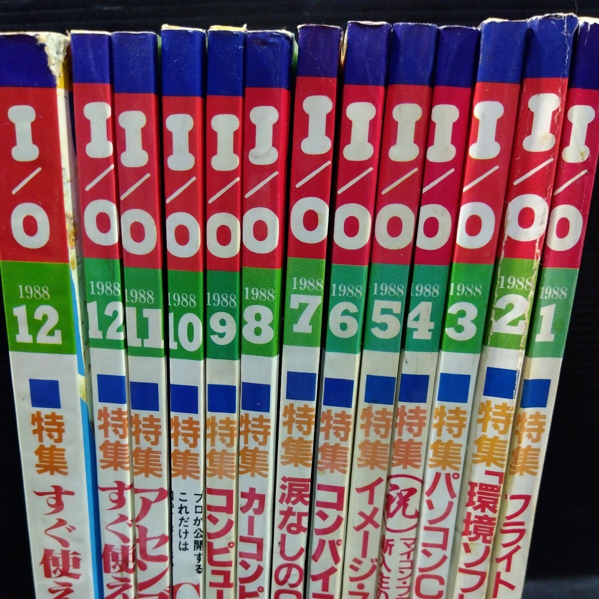 ①ページ抜かれ有 現状品にて PC情報誌 月刊I/O 1988年 年間揃い 全13冊 工学社 古書 古雑誌 マイコン パソコン コンピュータ の画像2