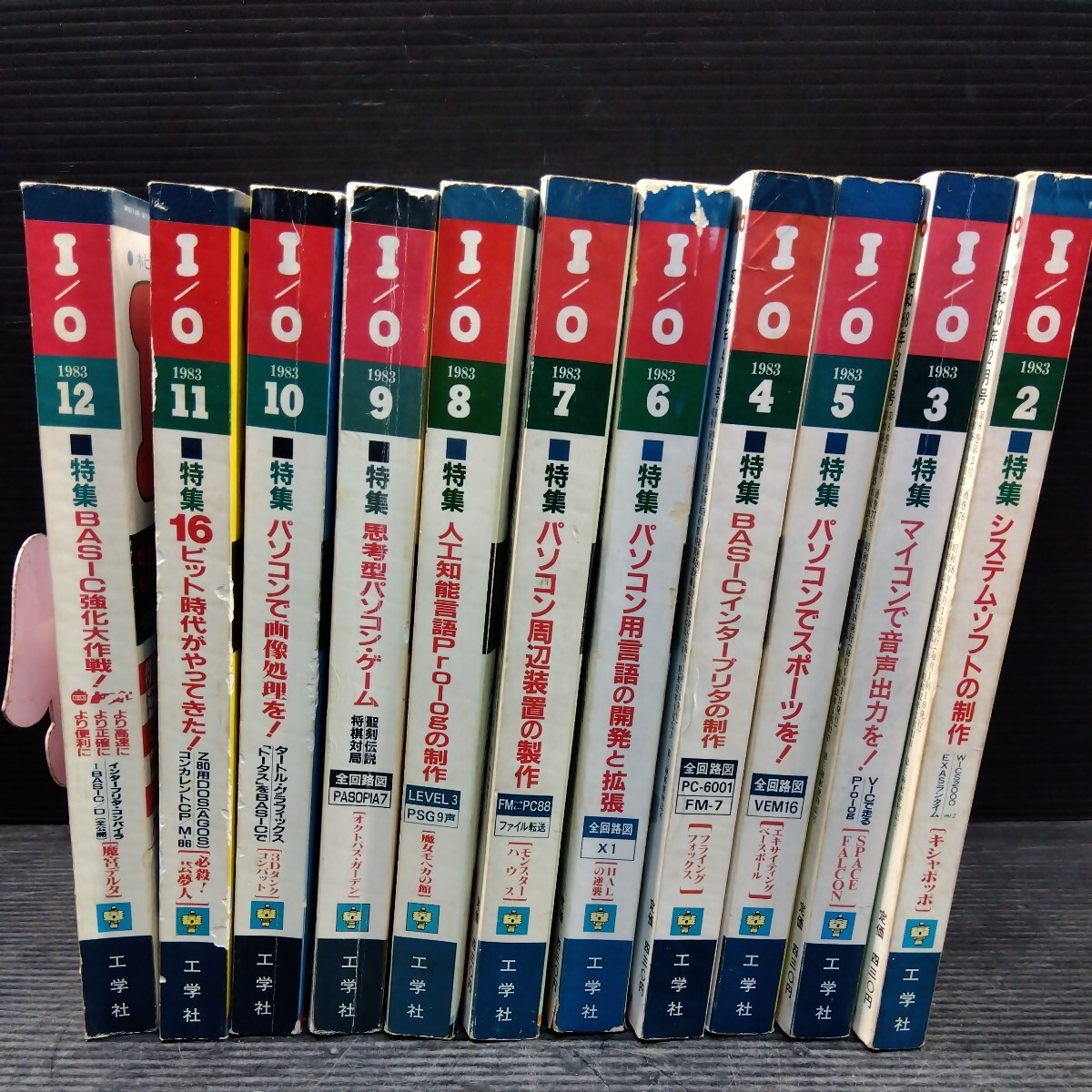 ⑥PC情報誌 月刊 I/O アイオー 1983年 1月号欠 全11冊 現状品 工学社 古書 古本 古雑誌 パソコンゲーム コンピュータ 16ビット マイコン の画像1