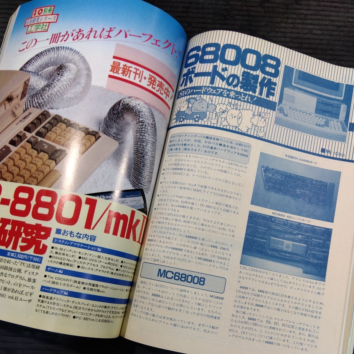 ⑦PC information magazine monthly I/O I o-1985 year 10 month number missing 11 pcs. present condition goods engineering company old book secondhand book old magazine personal computer computer Inter plita pocket computer 