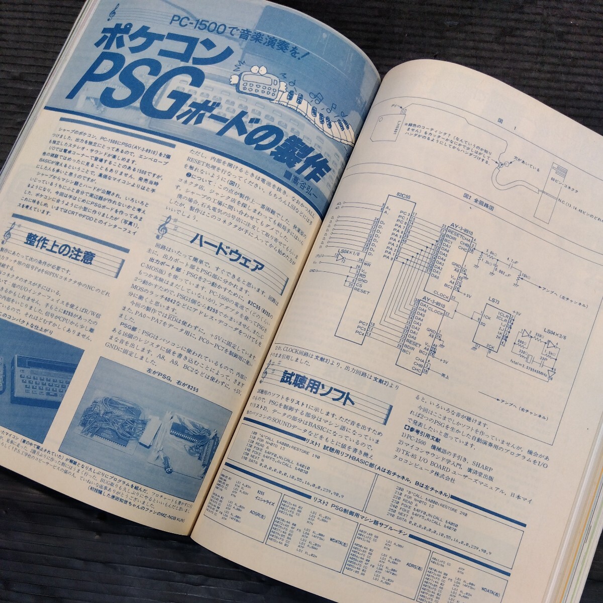 ⑦PC информация журнал ежемесячный I/O I o-1985 год 10 месяц номер нет 11 шт. текущее состояние товар инженерия фирма старинная книга старая книга старый журнал персональный компьютер компьютер Inter plita карманный компьютер 