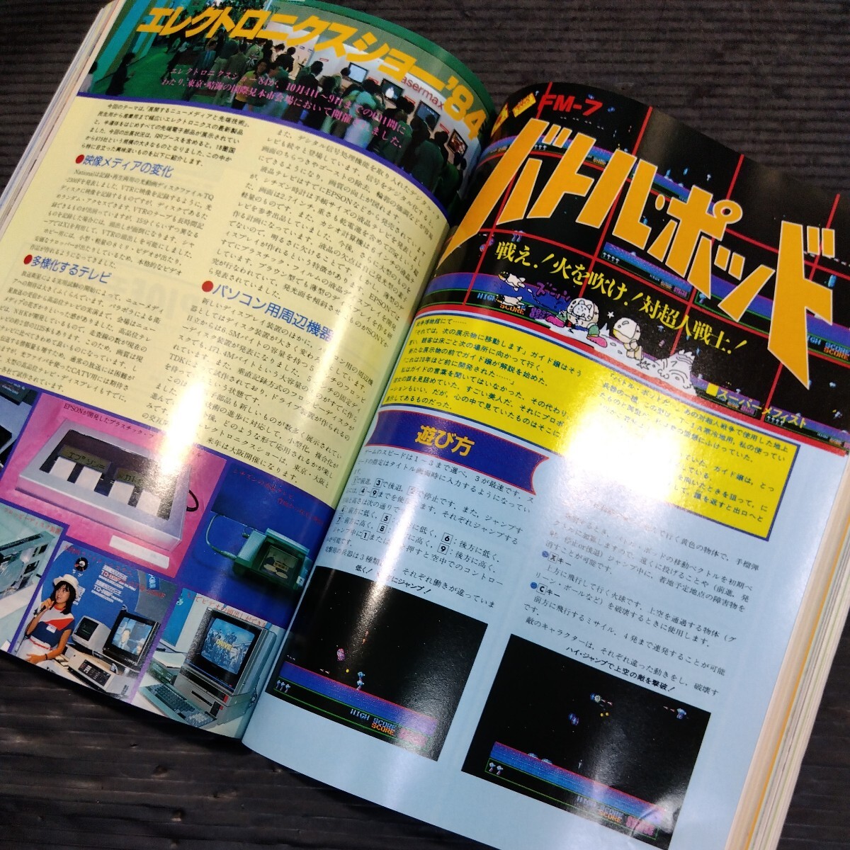 ⑧PC情報誌 月刊 I/O アイオー 1984年 年間揃 全12冊 現状品 工学社 古書 古本 古雑誌 パソコン コンピュータ プログラミング マイコンの画像6