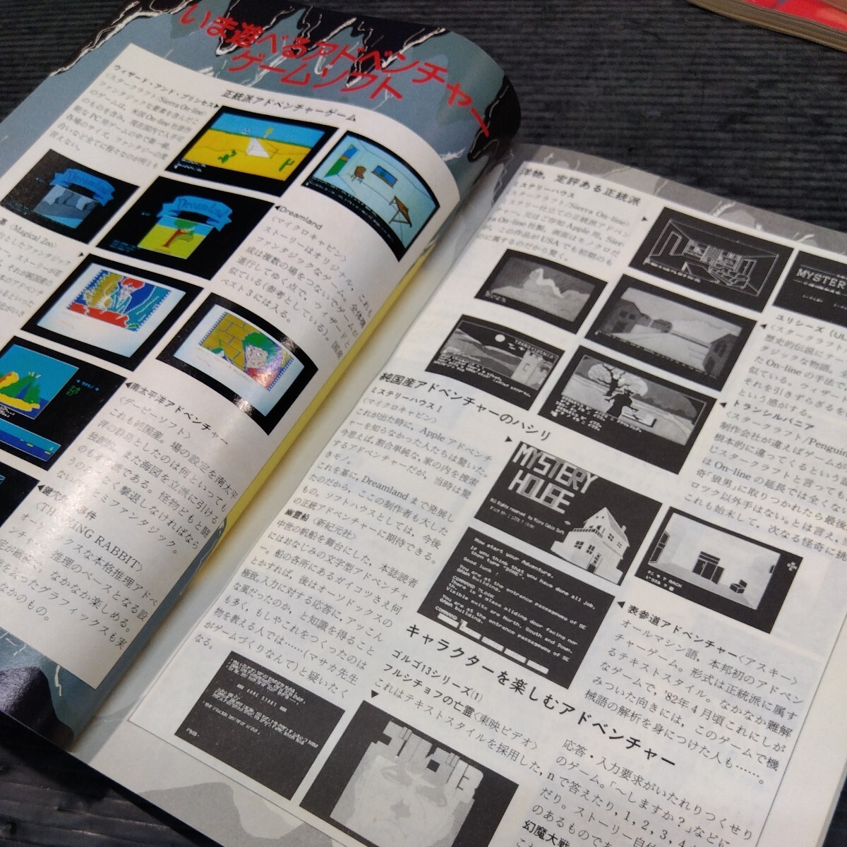 ①雑誌 PCマガジン 1984年 3冊セット 不揃い 新紀元社 アドレベンチャーゲームソフト大研究 NEC パソコン コンピュータ ソフトウェアの画像8