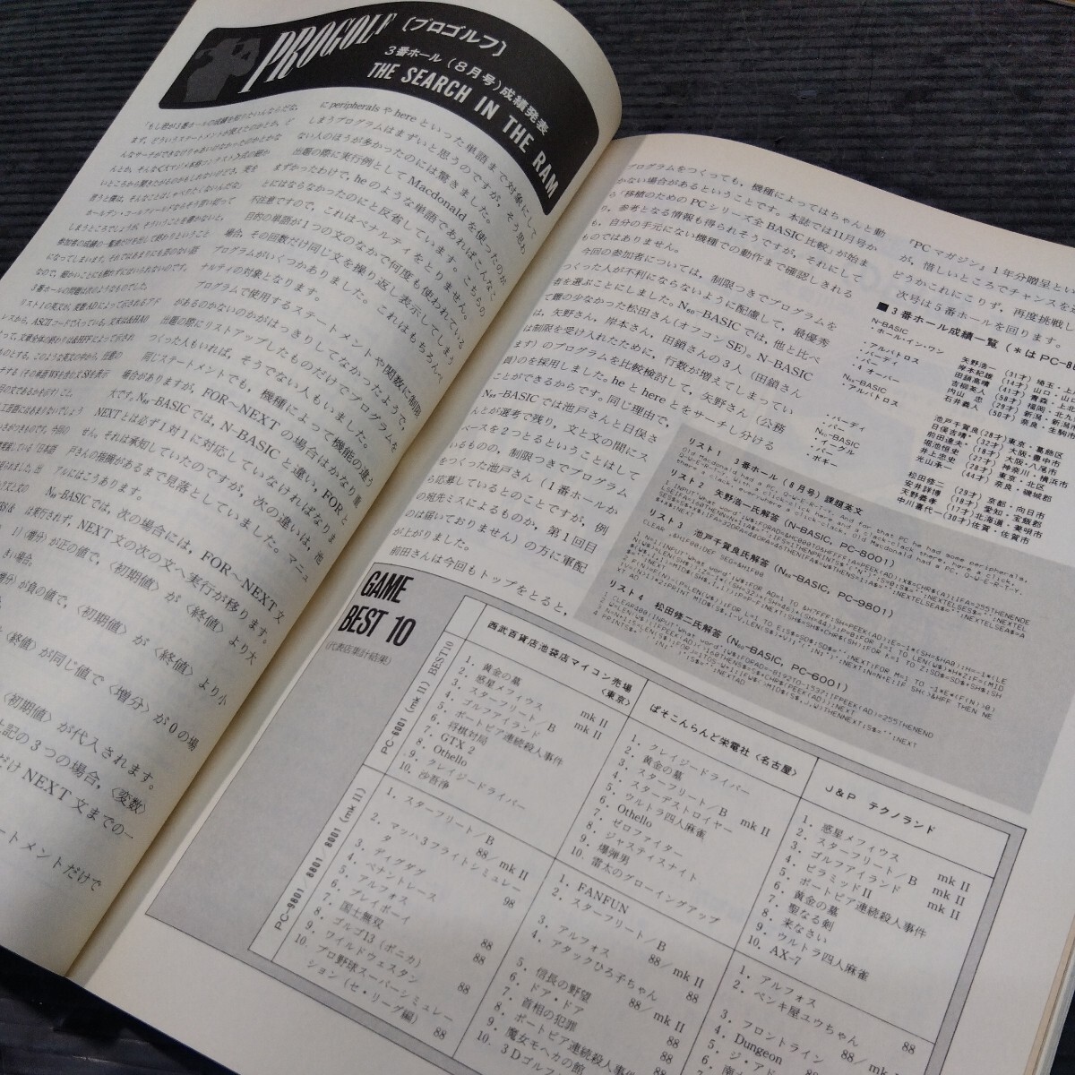 ①雑誌 PCマガジン 1984年 3冊セット 不揃い 新紀元社 アドレベンチャーゲームソフト大研究 NEC パソコン コンピュータ ソフトウェアの画像9