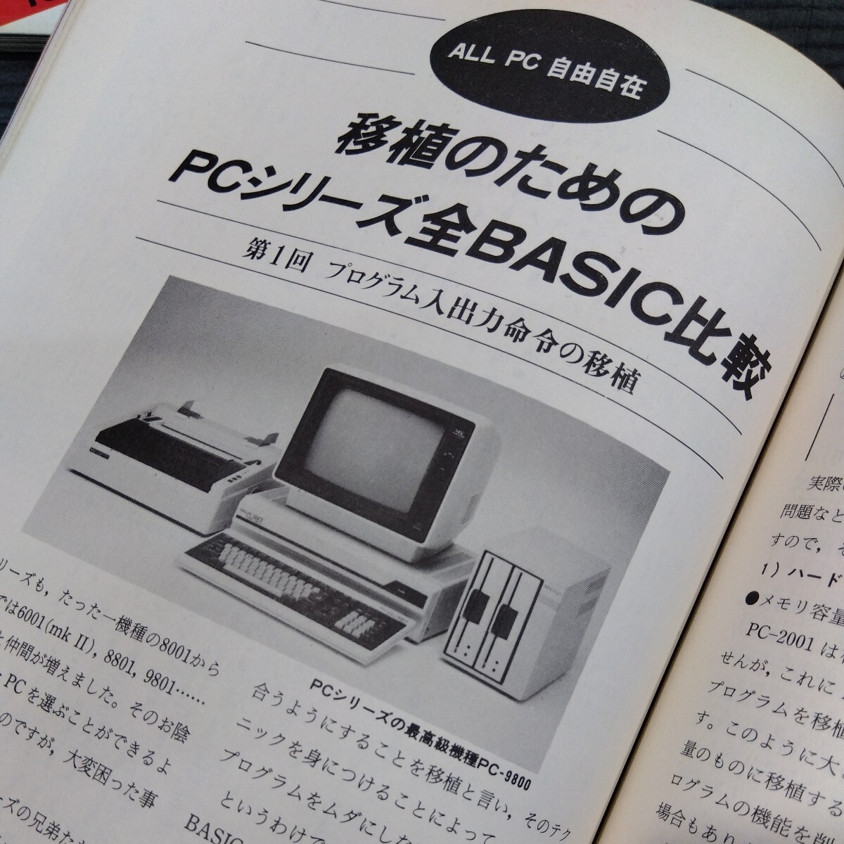 ②雑誌 PCマガジン 1983年 8冊セット 不揃い 新紀元社 パソコンゲーム グラフィック・ツールソフト ワープロソフト ソフトウェア情報_画像7