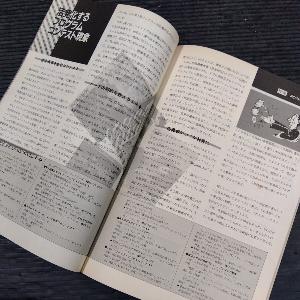 ②雑誌 PCマガジン 1983年 8冊セット 不揃い 新紀元社 パソコンゲーム グラフィック・ツールソフト ワープロソフト ソフトウェア情報の画像4