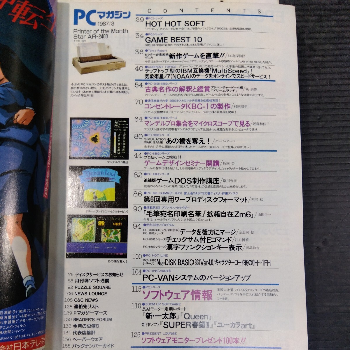 ③雑誌 PCマガジン 1987年 3冊セット 不揃い 新紀元社 ラッセル社 パソコンゲーム プログラミング システム ゲームソフト ゲームデザインの画像4