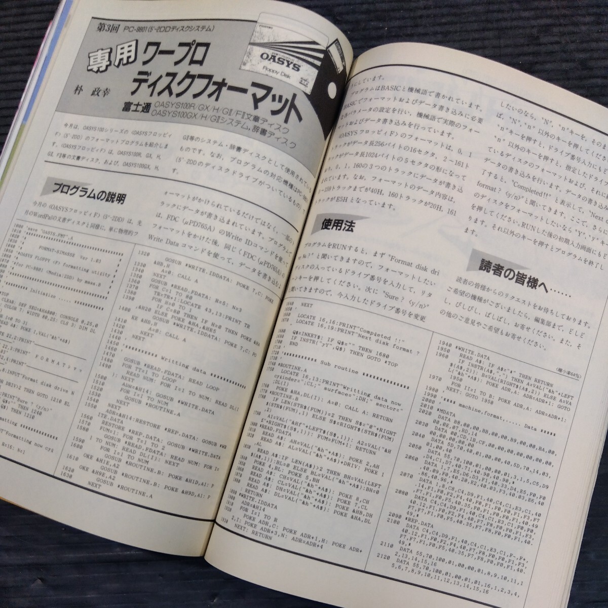 ④雑誌 PCマガジン 1986年 6冊セット 不揃い 新紀元社 ラッセル社 パソコンゲーム コンピュータ プログラミング 全PCソフトウェア情報の画像7