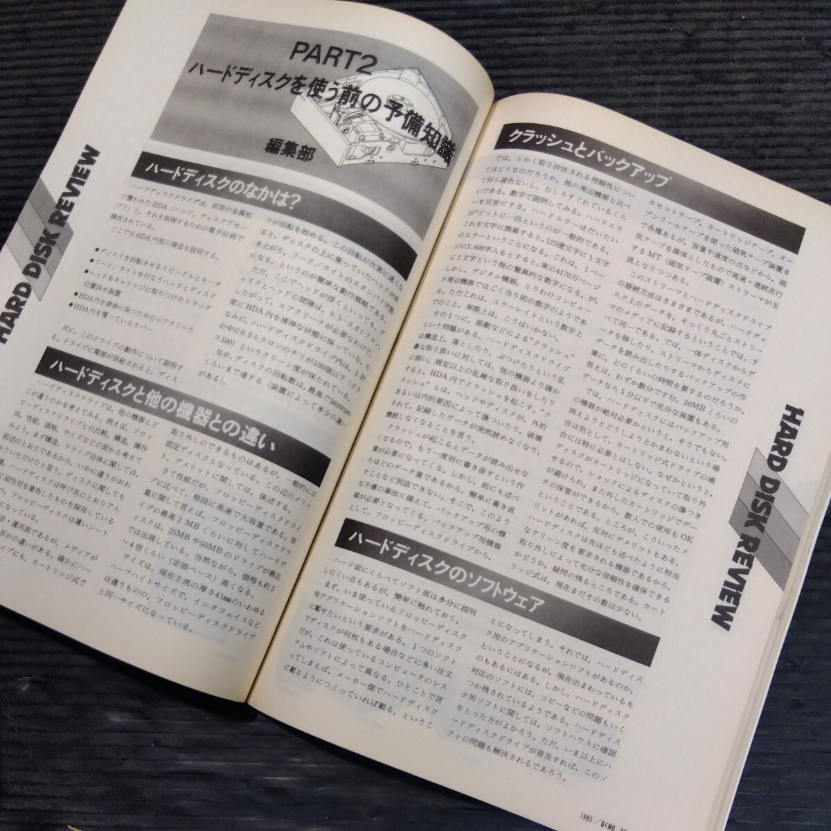 ⑤雑誌 PCマガジン 1985年 4冊セット 不揃い 新紀元社 パソコンゲーム コンピュータ ソフトウェア プログラミング ワープロ の画像9