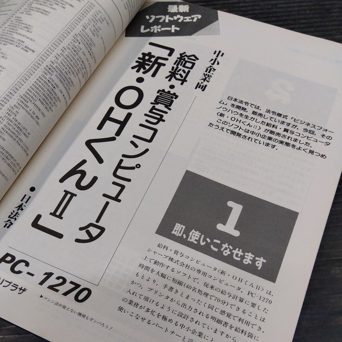 PC журнал PJ карманный компьютер * journal I/O больше . I *o- компьютер журнал Showa 63 год 64 год эпоха Heisei изначальный год 7 шт. комплект не комплект 