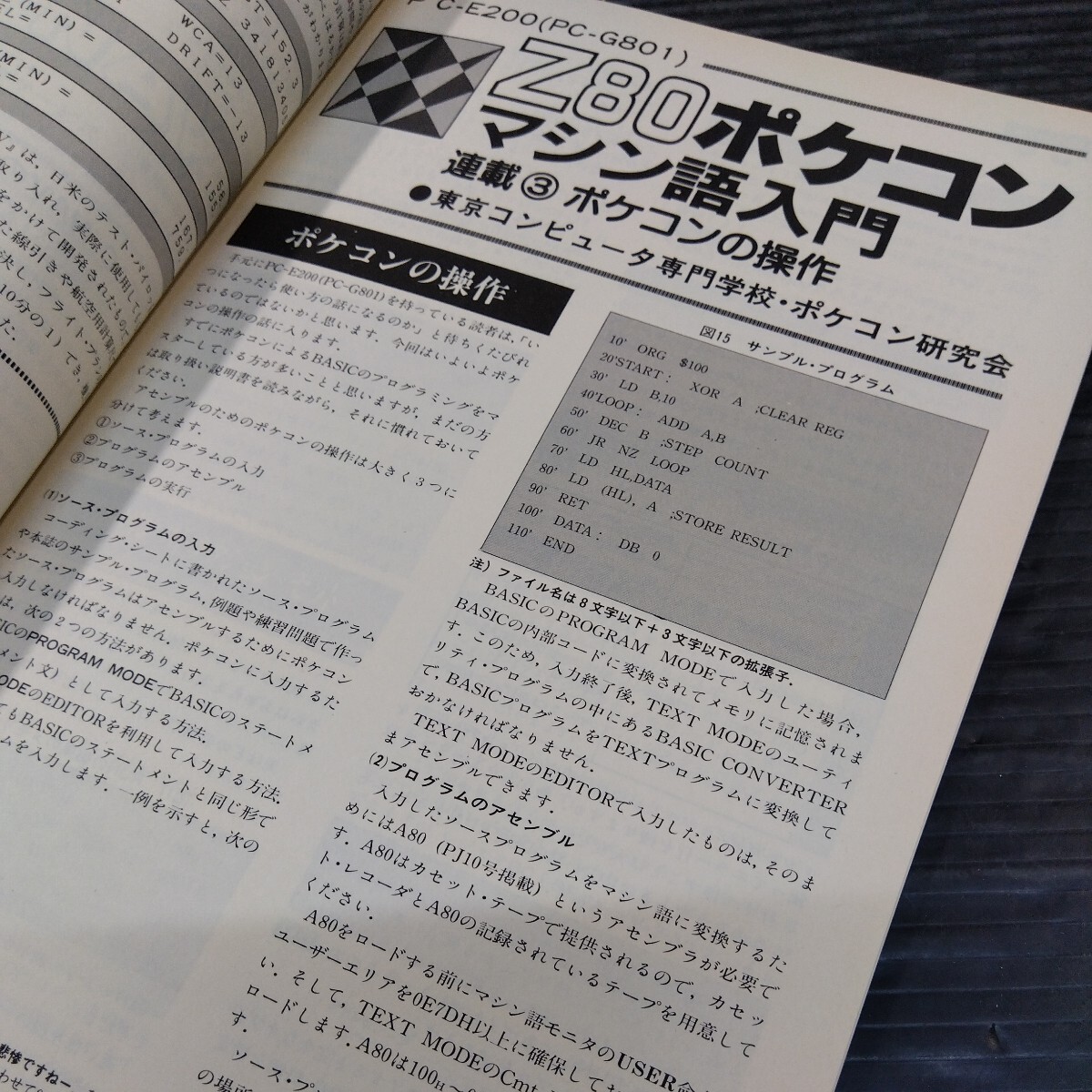 PC雑誌 PJ ポケコン・ジャーナル I/O増刊 アイ・オー コンピューターマガジン 昭和63年64年 平成元年 7冊セット 不揃い 