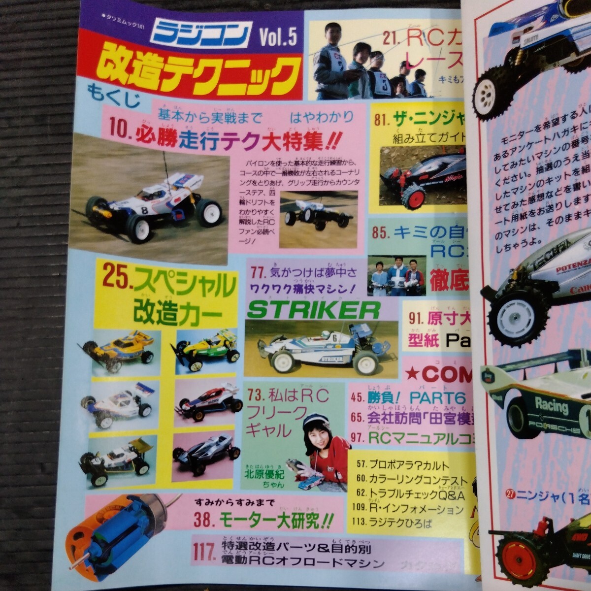 2 pcs. together radio-controller modified technique Vol.5 Vol.16 electric RC car mileage tech parts catalog modified machine off-road Tamiya Kyosho Propo 