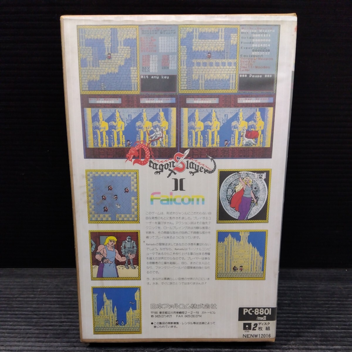 動作未確認 PC-8801/mkⅡ ザナドゥ XANADU DRAGON SLAYER Ⅱ 日本ファルコム ディスク2枚組の画像2