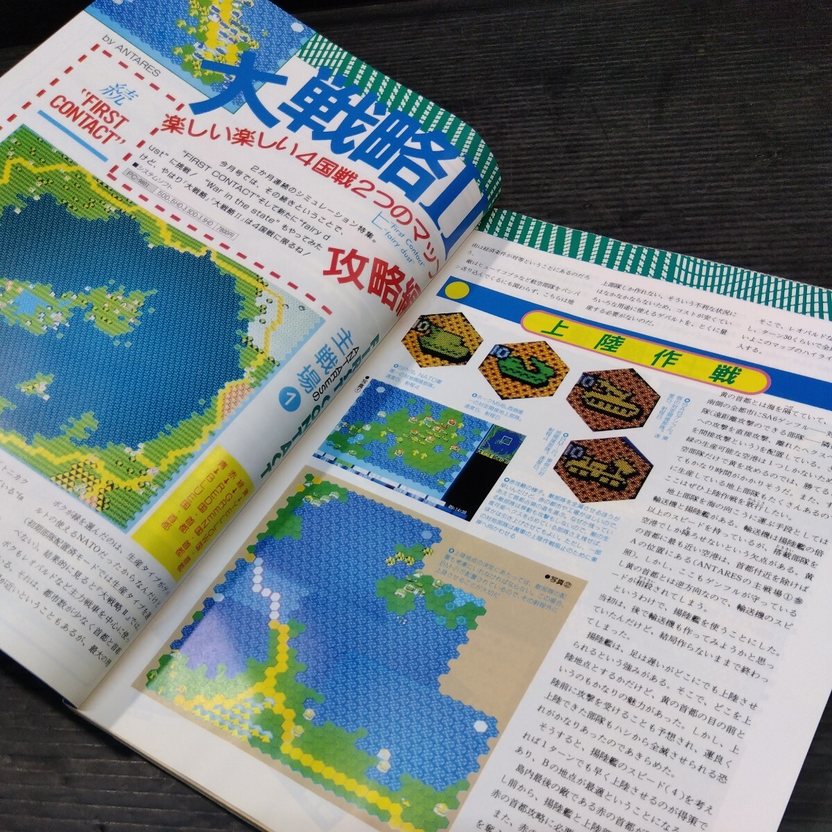 テクノポリス 1987年6月号 徳間書店 PCゲーム雑誌 貴重 月刊 ゲーム 情報誌 レトロ本 シミュレーションゲーム特集 MSX おすすめ ソフト