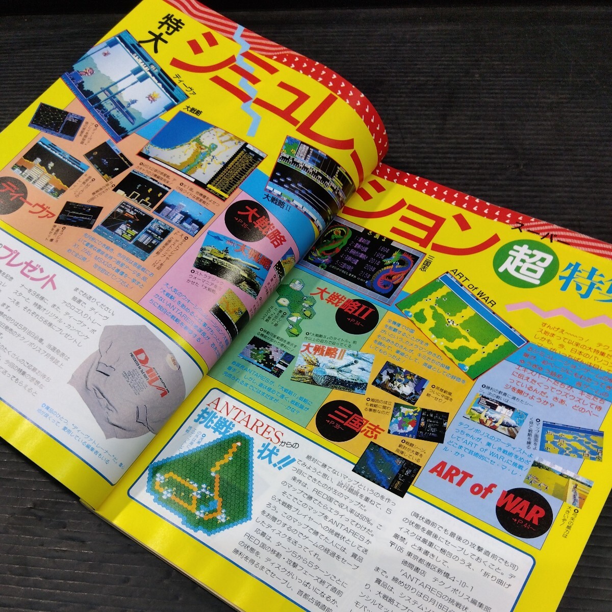 テクノポリス 1987年5月号 徳間書店 PCゲーム雑誌 貴重 月刊 ゲーム 情報誌 レトロ本 シミュレーションゲーム超特集 PC-88 MSX2 ポケコン