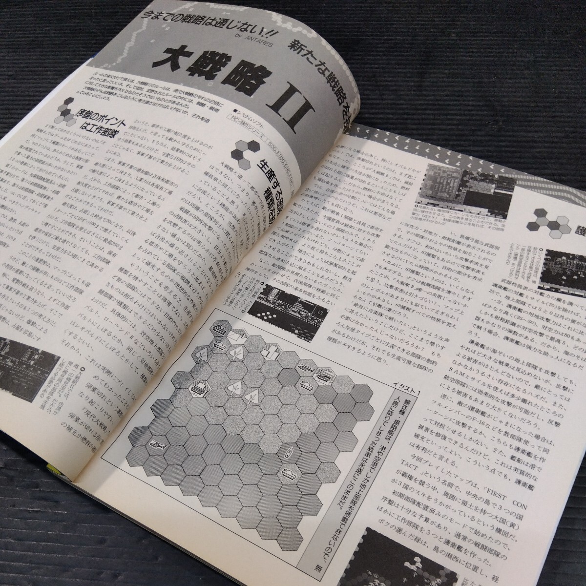テクノポリス 1987年5月号 徳間書店 PCゲーム雑誌 貴重 月刊 ゲーム 情報誌 レトロ本 シミュレーションゲーム超特集 PC-88 MSX2 ポケコンの画像8