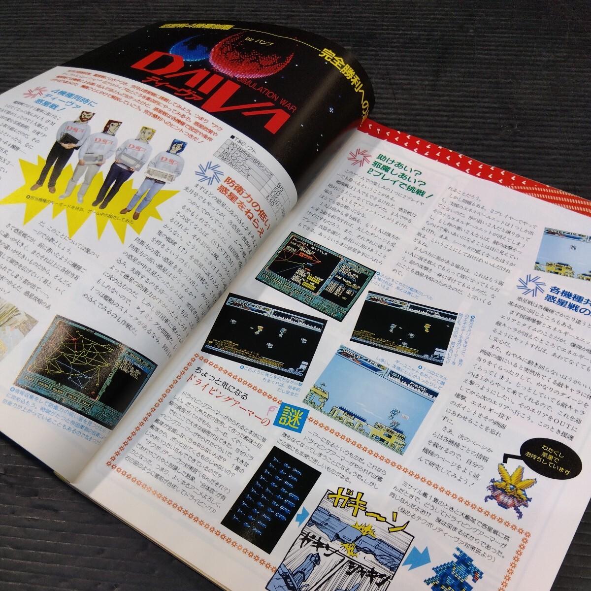 テクノポリス 1987年5月号 徳間書店 PCゲーム雑誌 貴重 月刊 ゲーム 情報誌 レトロ本 シミュレーションゲーム超特集 PC-88 MSX2 ポケコンの画像7