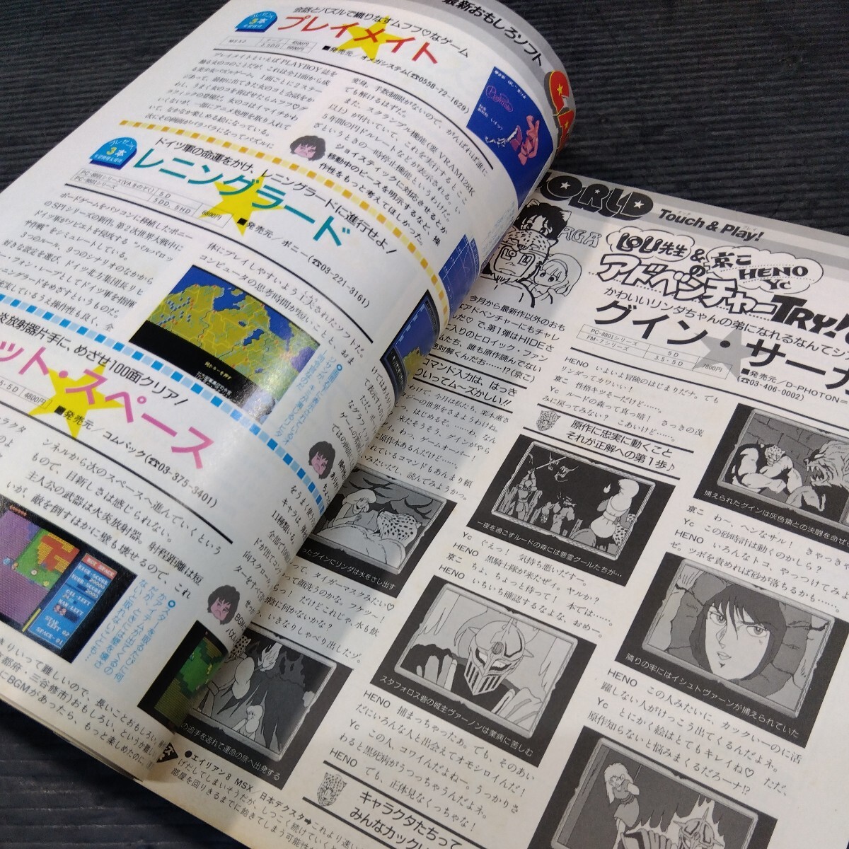 テクノポリス 1987年7月号 5周年記念 カラー増大 徳間書店 PCゲーム雑誌 貴重 月刊 ゲーム 情報誌 レトロ本 ゲーミングワールド 必勝法の画像9