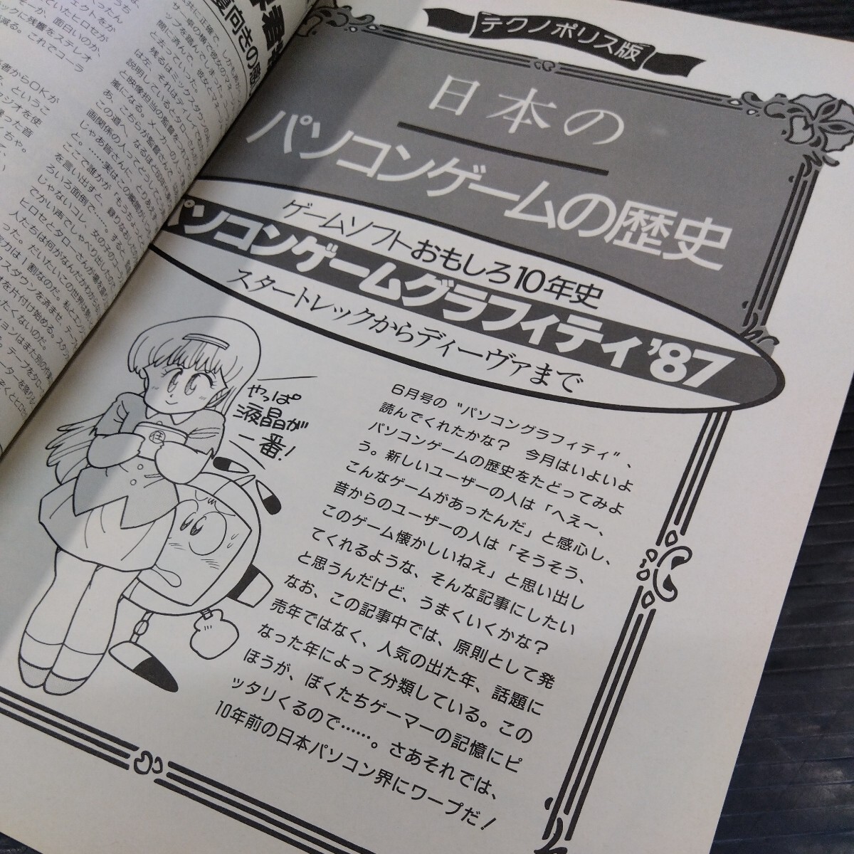 テクノポリス 1987年7月号 5周年記念 カラー増大 徳間書店 PCゲーム雑誌 貴重 月刊 ゲーム 情報誌 レトロ本 ゲーミングワールド 必勝法の画像10