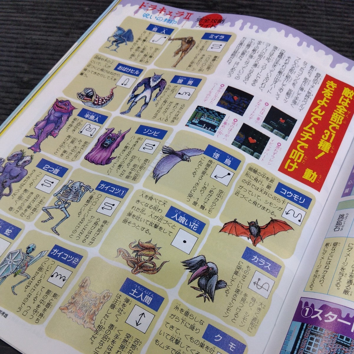 ファミリーコンピュータ 1987年No.16 特別2大付録付 テレビゲーム 雑誌 貴重 マガジン 情報誌 レトロ本 ドラクエ3 ロマンシア 女神転生 他の画像8