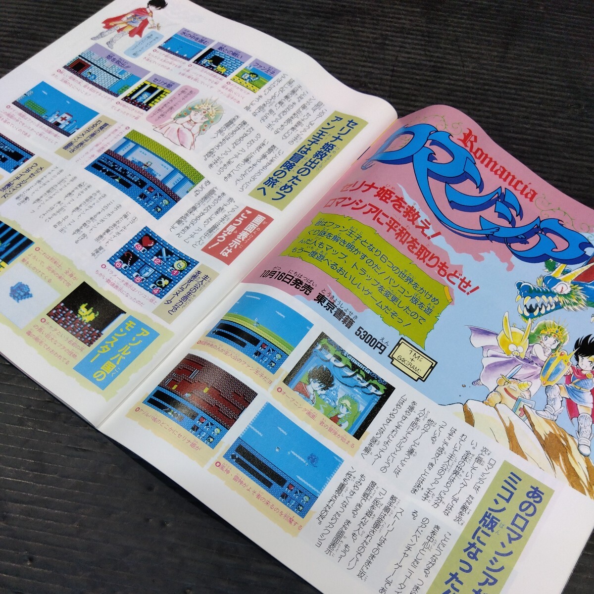 ファミリーコンピュータ 1987年No.16 特別2大付録付 テレビゲーム 雑誌 貴重 マガジン 情報誌 レトロ本 ドラクエ3 ロマンシア 女神転生 他_画像5