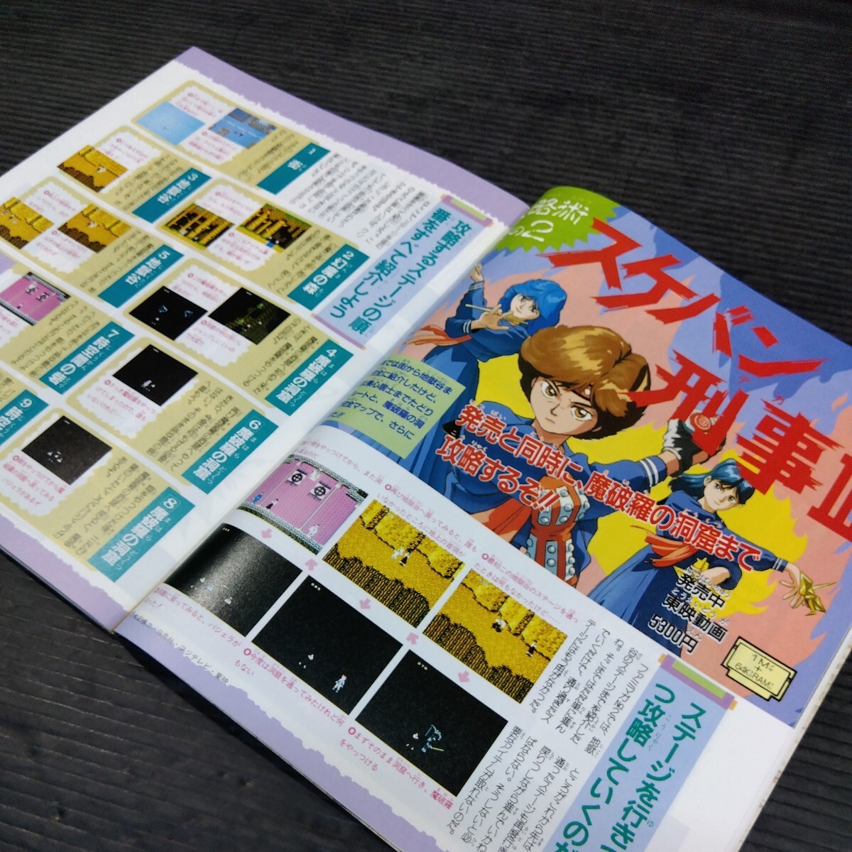 ファミリーコンピュータ 1988年No.4 テレビゲーム 雑誌 貴重 マガジン 情報誌 レトロ本 ドラクエ3 ワイワイワールド スケバン刑事3 攻略術の画像6