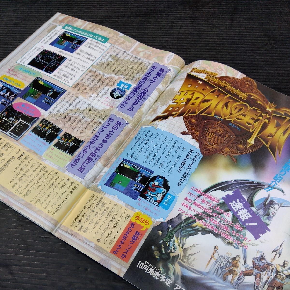 ファミリーコンピュータ 1987年No.15 テレビゲーム 雑誌 貴重 マガジン 情報誌 レトロ本 とじ込み付録 聖闘士星矢 新聞 ファザナドゥ 他_画像5