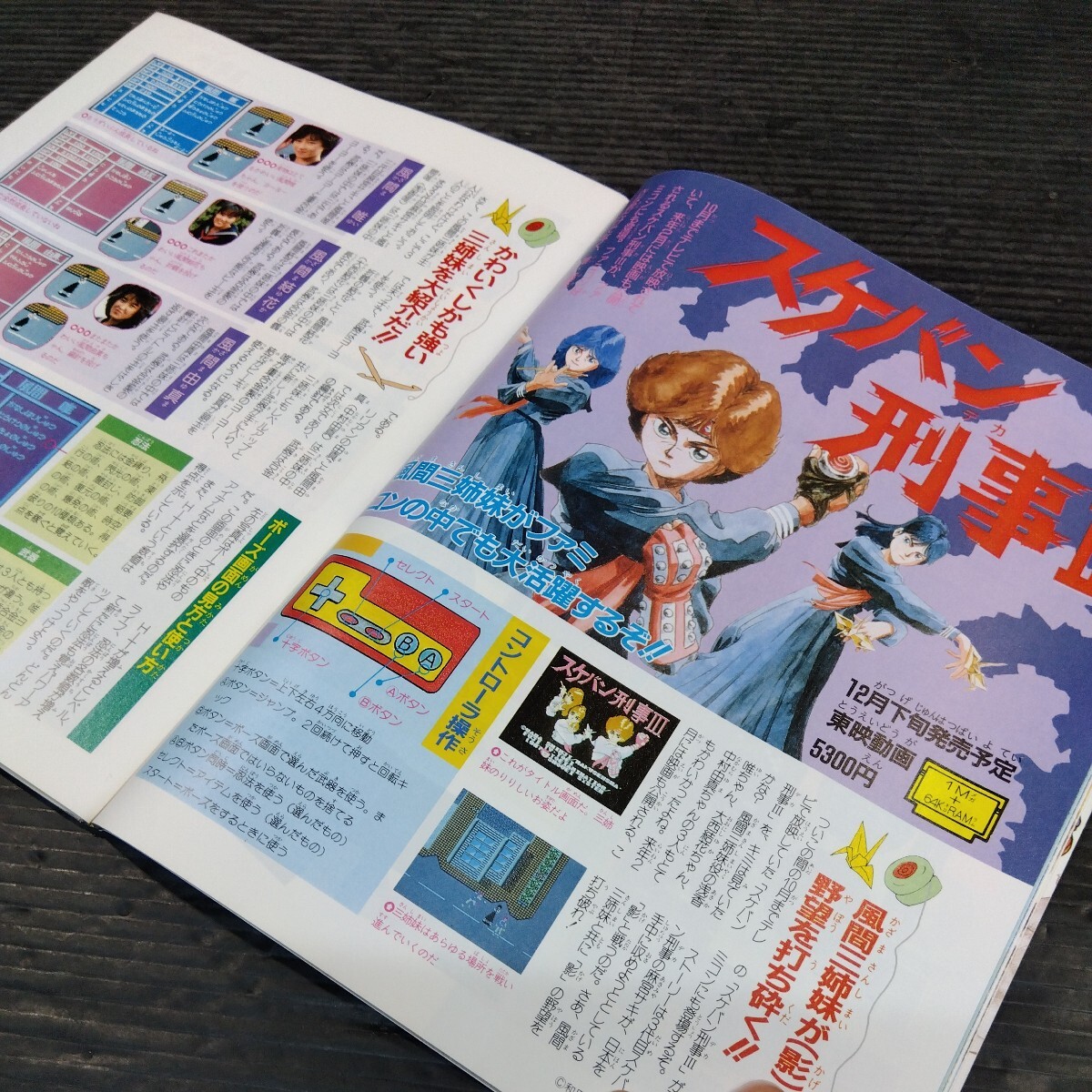 ファミリーコンピュータ 1987年No.21 テレビゲーム 雑誌 貴重 マガジン 情報誌 レトロ本 ドラクエ3 ファイナルファンタジー スターウォーズの画像6