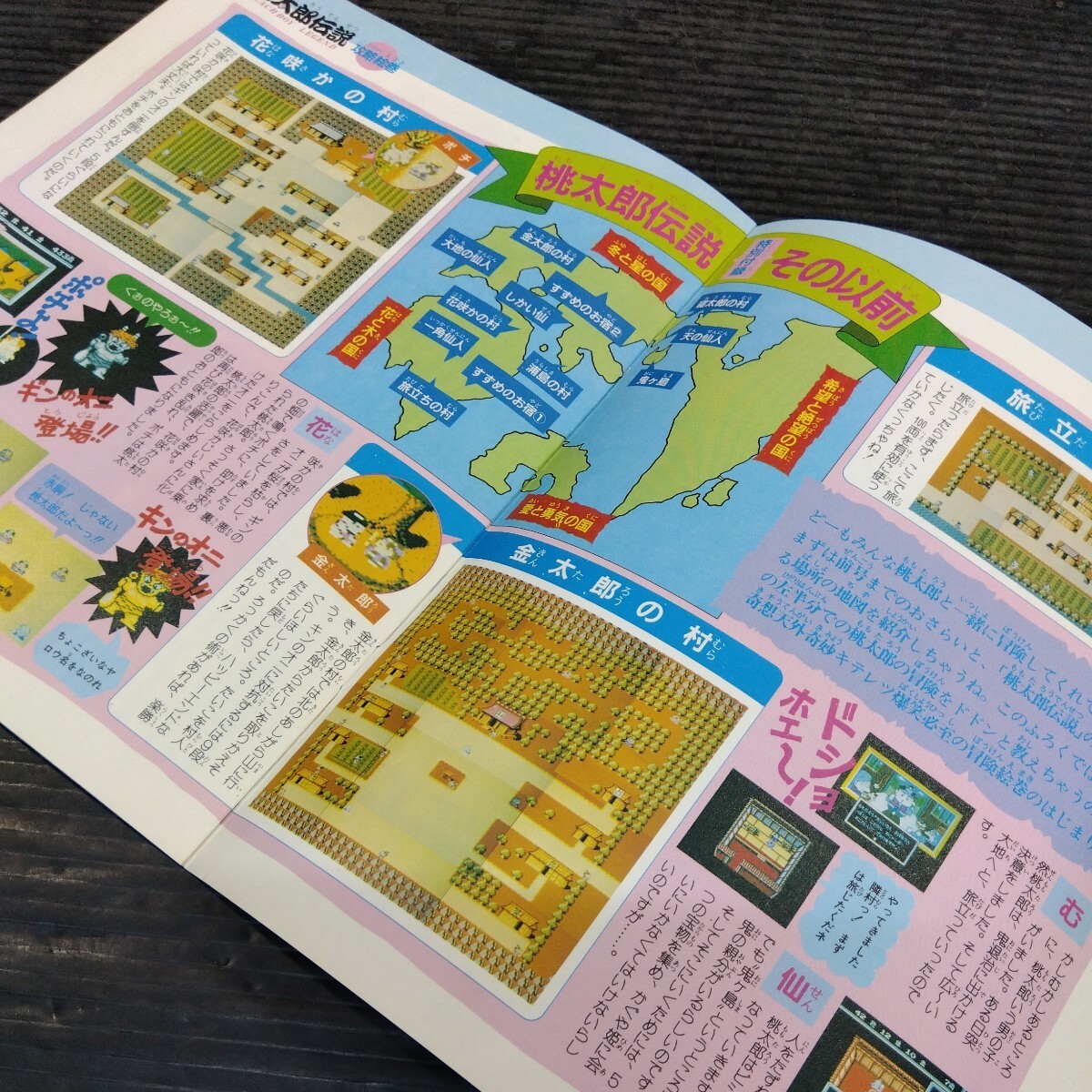 ファミリーコンピュータ 1987年No.20 テレビゲーム 雑誌 貴重 マガジン 情報誌 レトロ本桃太郎伝説 攻略絵巻 DQ3特製ロゴステッカー 他 _画像9