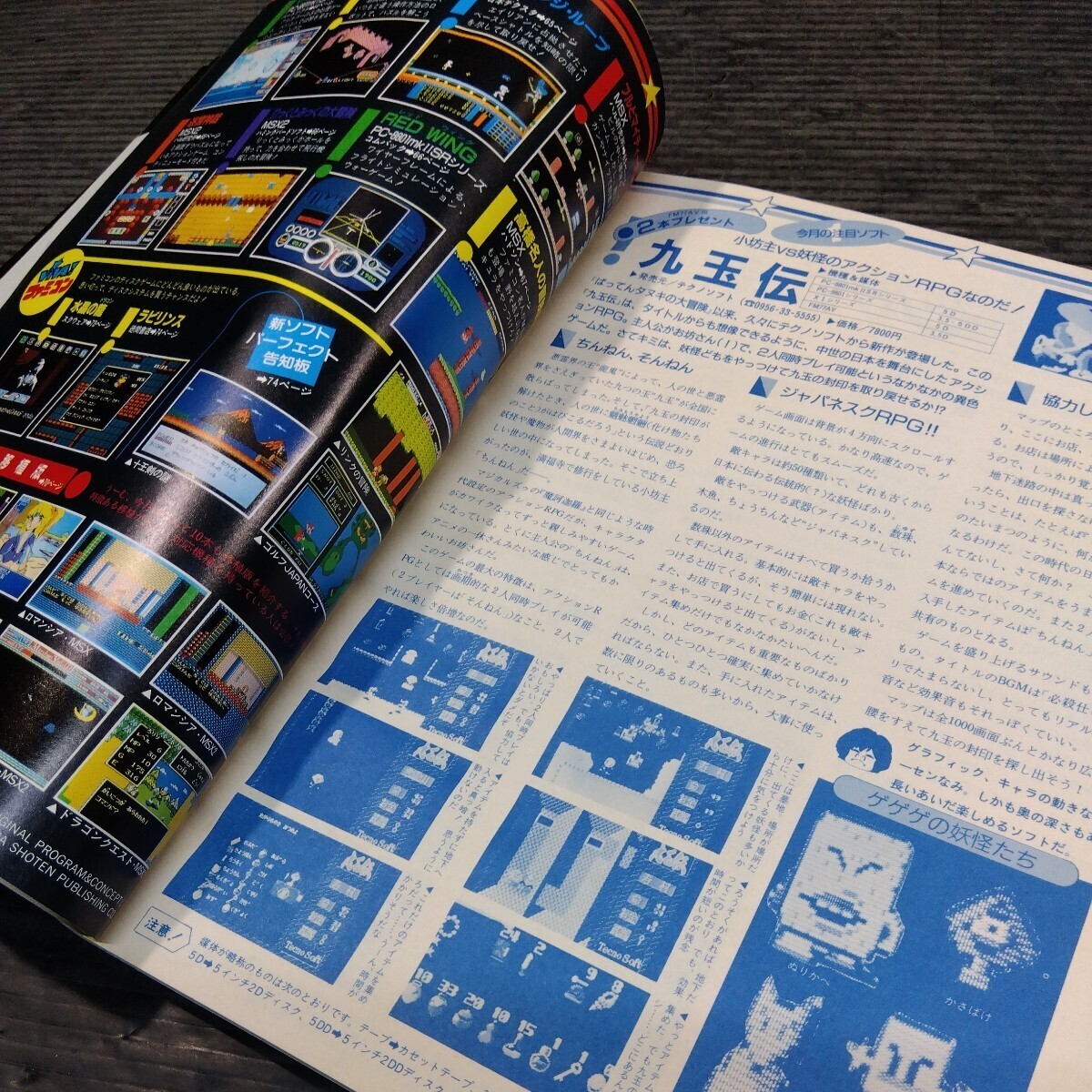 テクノポリス 1987年2月号 PCゲーム 雑誌 貴重 マガジン 情報誌 レトロ本 月刊 パソコンゲーム 美少女ゲーム 改造法 必勝法 PC-8801_画像6