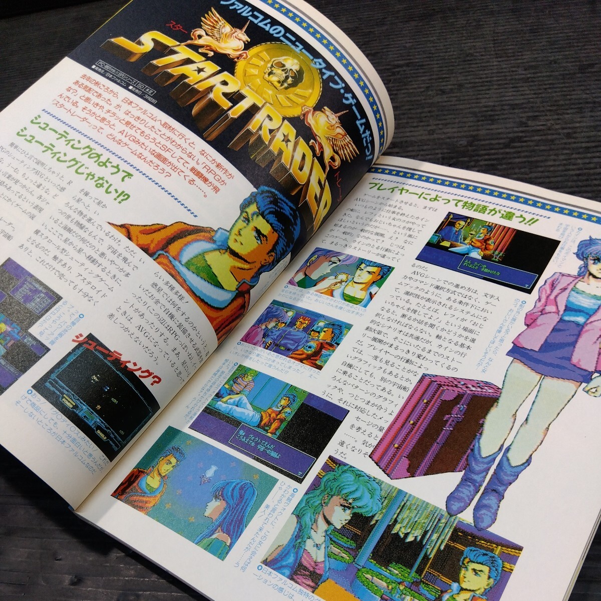 テクノポリス 1989年3月号 PCゲーム 雑誌 貴重 マガジン 情報誌 レトロ本 月刊 パソコンゲーム 美少女 おすすめゲーム 新作ソフト _画像5