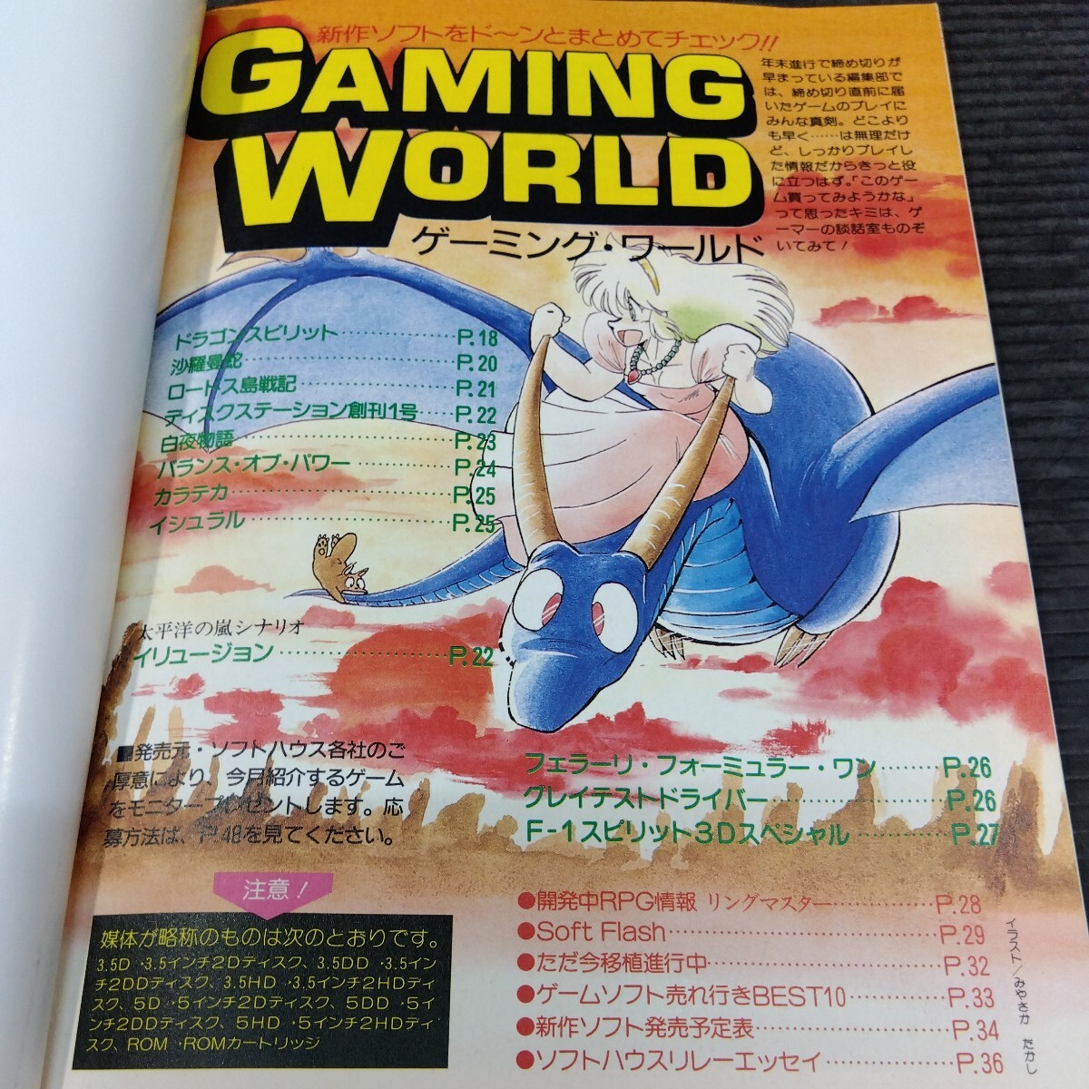 テクノポリス 1988年12月号 PCゲーム 雑誌 貴重 マガジン 情報誌 レトロ本 月刊 パソコンゲーム ティル・ナ・ノーグ2 戦国ソーサリアン_画像8