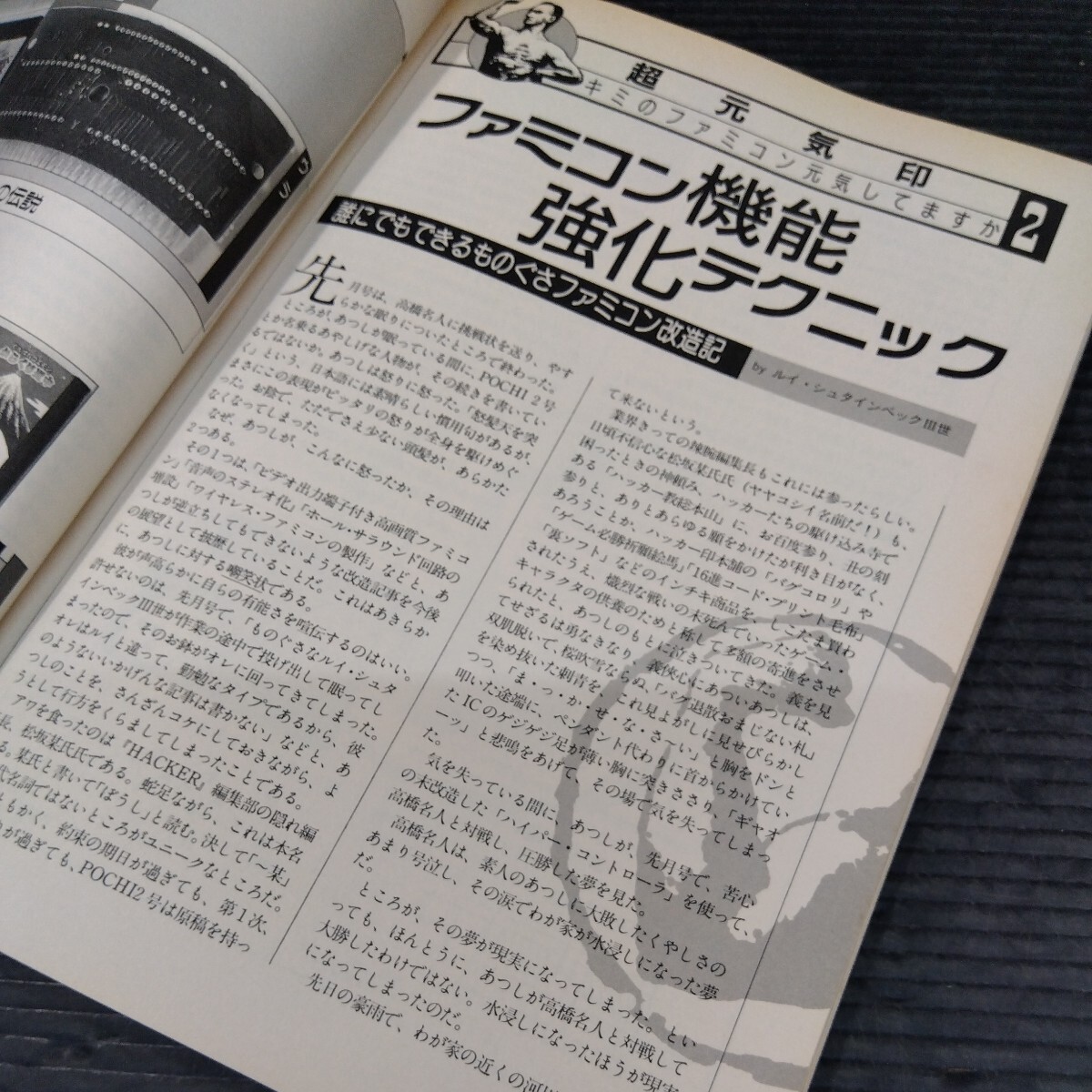 Hacker ハッカー 1986年10月2日号 雑誌 解析 改造 裏情報誌 パソコン PC ファミコンディスク コピーツール 多機能6502 2パス 逆アセンブラ