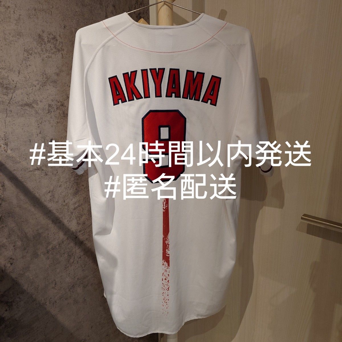 広島東洋カープ 背番号9 秋山翔吾 ハイクオリティーユニフォーム 広島東洋カープ 背番号9 秋山翔吾 ハイクオリティーユニフォーム