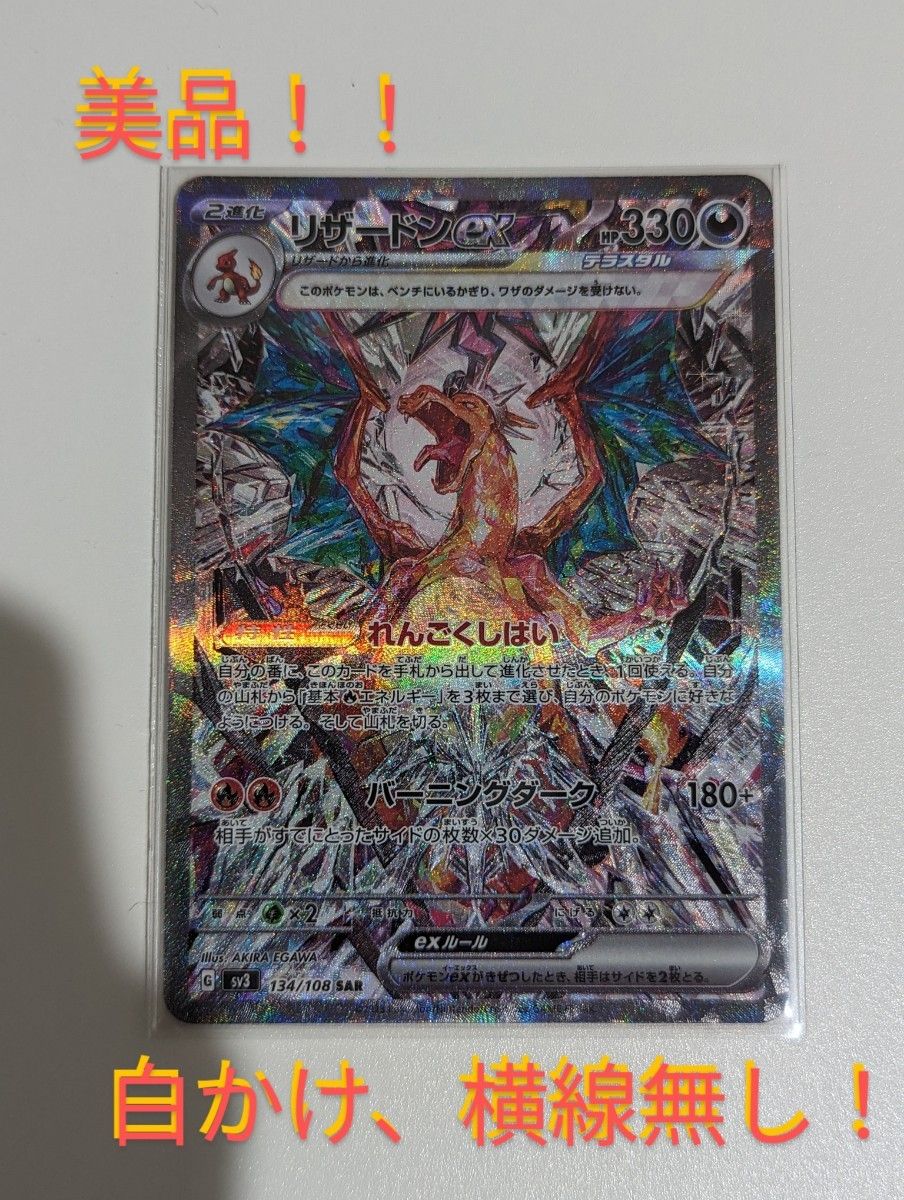 ポケモンカード リザードンex SAR 黒炎の支配者|Yahoo!フリマ ポケモンカード リザードンex SAR 黒炎の支配者|Yahoo!フリマ