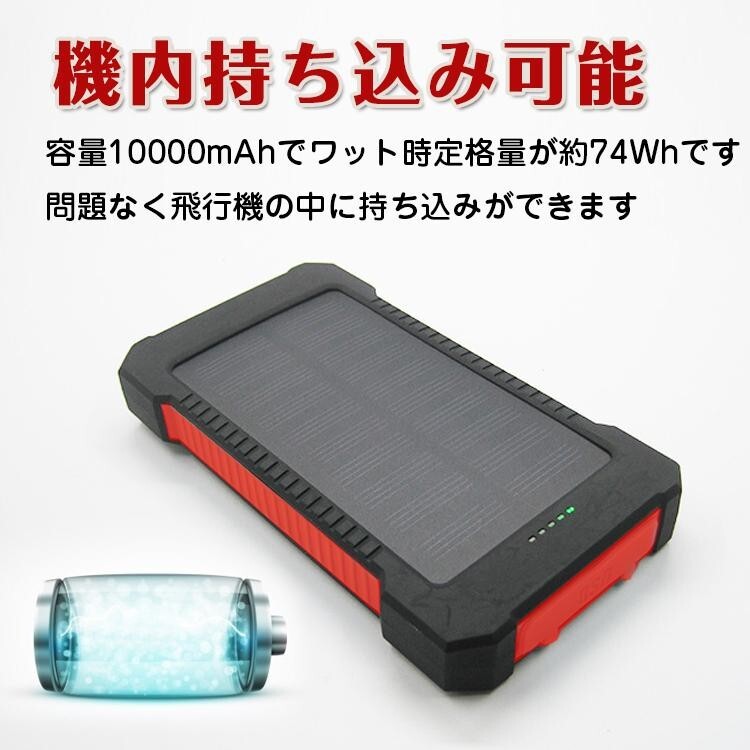 在庫処分 モバイルバッテリー ソーラー充電 大容量 10000mAh 5V 1A ソーラーパネル 急速 USB LEDライト 太陽光充電 キャンプ mb082-wj_画像6