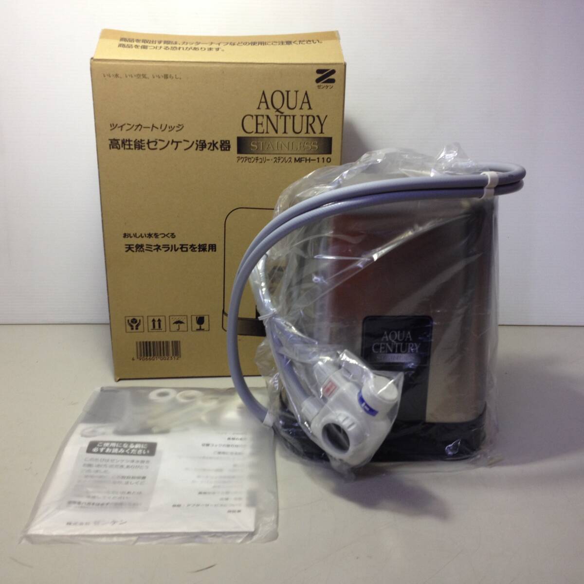 ★未使用品/ゼンケン/カートリッジ欠品/AQUA CENTURY STAINLESS/アクアチェリー・ステンレス/高性能ゼンゲン浄水器/浄水器/MFH-110/8-6372の画像1