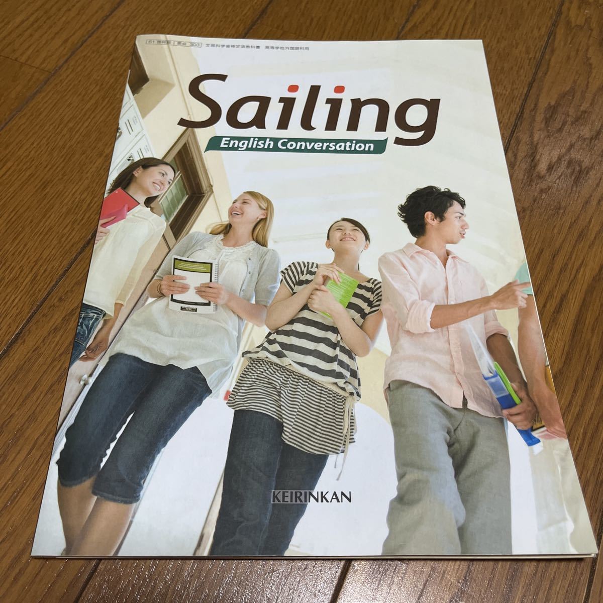 高校教科書　啓林館　Sailing English Conversation_画像1