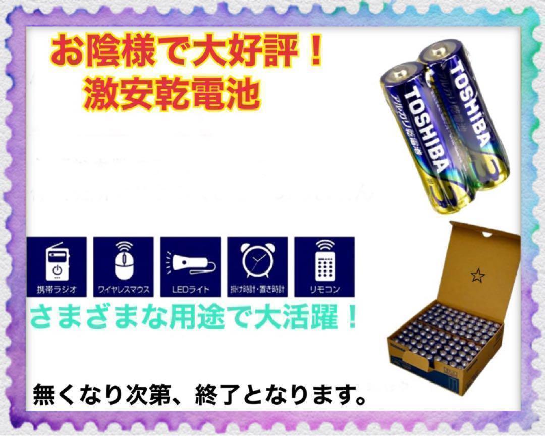 【激安！防災用に最適】単3形×40本　TOSHIBAアルカリ乾電池_画像3