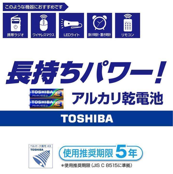 【激安乾電池！即日発送】単3形×20本　TOSHIBAアルカリ乾電池_画像2