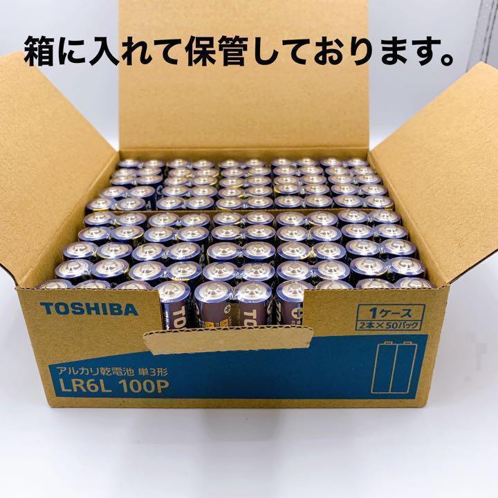 【激安乾電池！即日発送】単3形×20本　TOSHIBAアルカリ乾電池