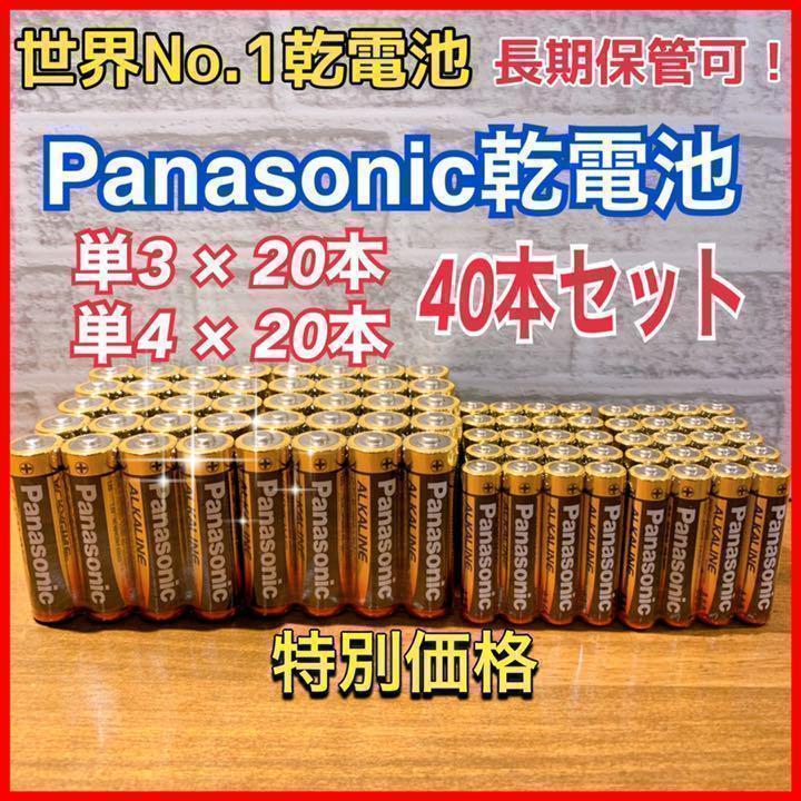 [ сильно сниженная цена распродажа товара!] одиночный 3 & одиночный 4* итого 40 шт. комплект Panasonic щелочные батарейки 